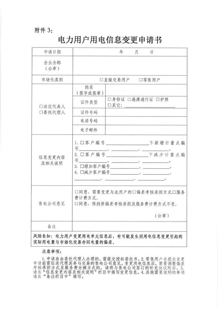 《北京地区市场化电力用户信息变更流程及相关要求》6.png