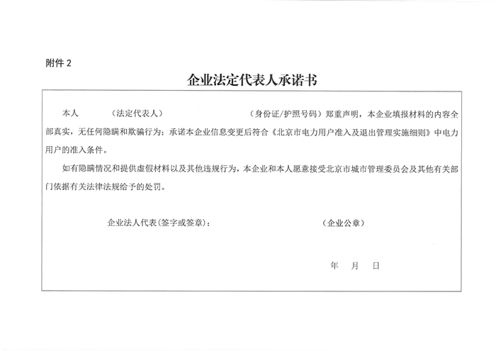 《北京地区市场化电力用户信息变更流程及相关要求》5.png